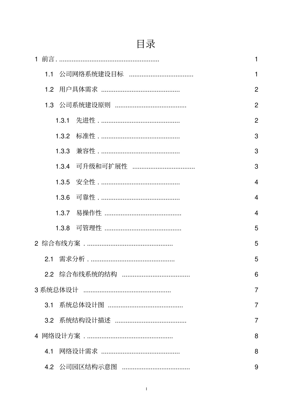 网络系统集成方案设计要点_第1页
