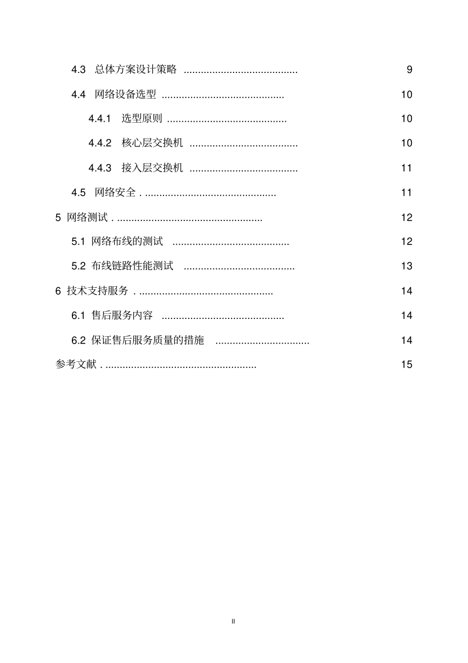 网络系统集成方案设计要点_第2页