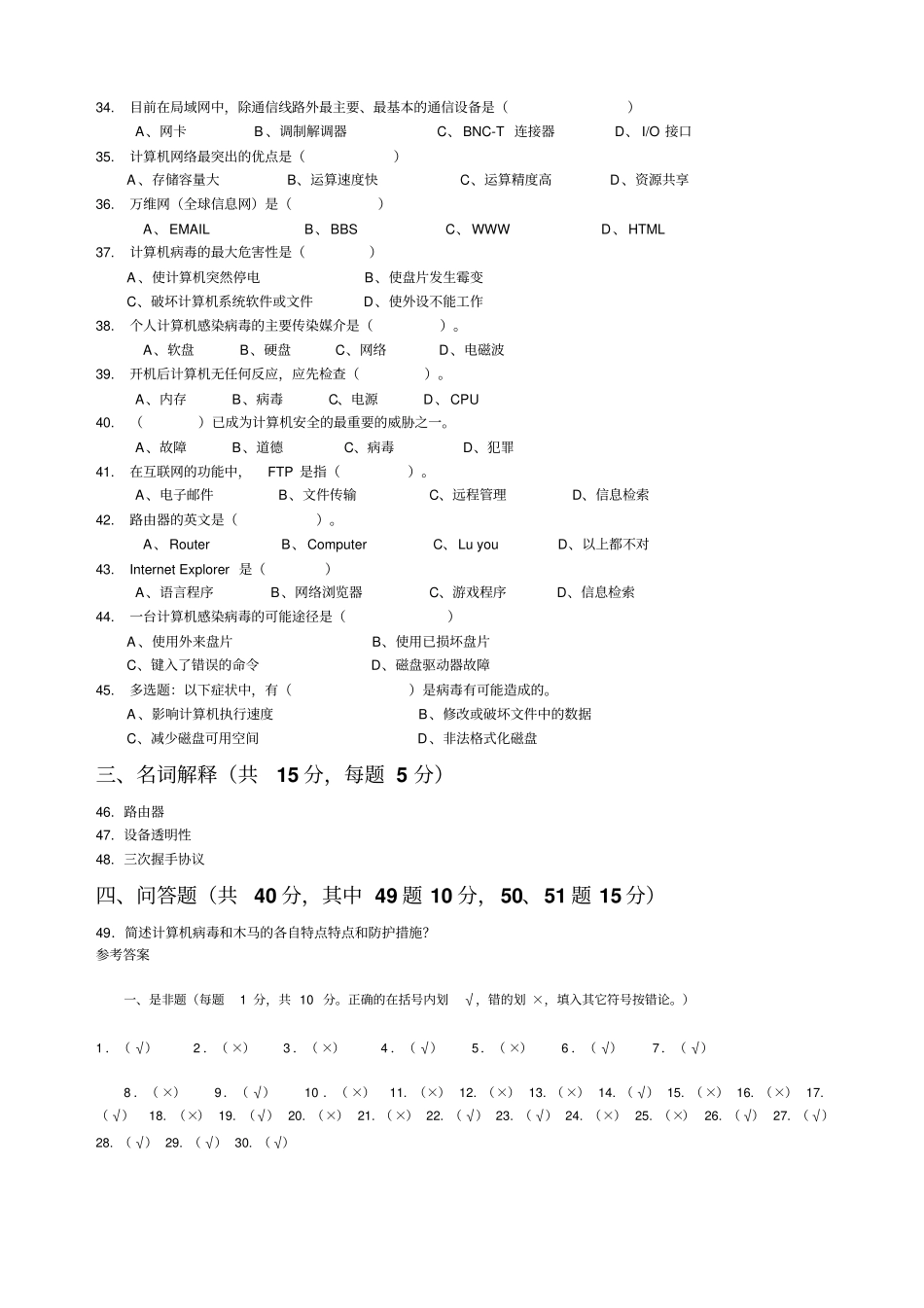 网络管理与维护试题与答案_第2页