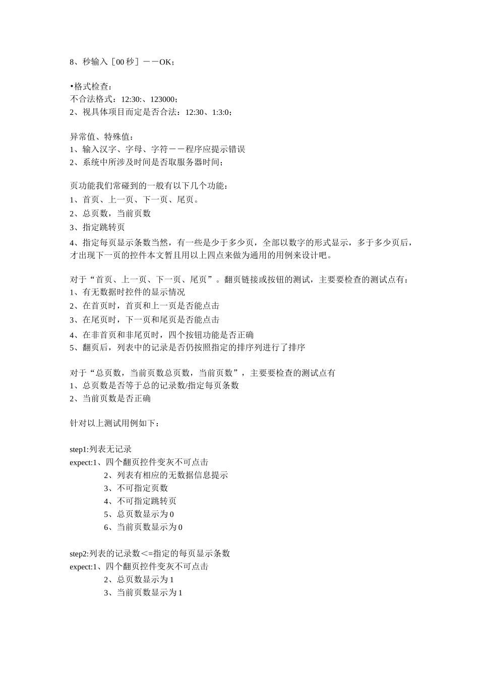 测试用例大全_第3页