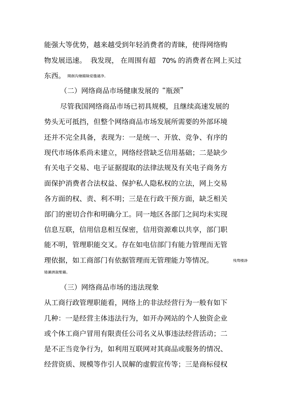 网络经济发展现状存在的问题及对策_第3页