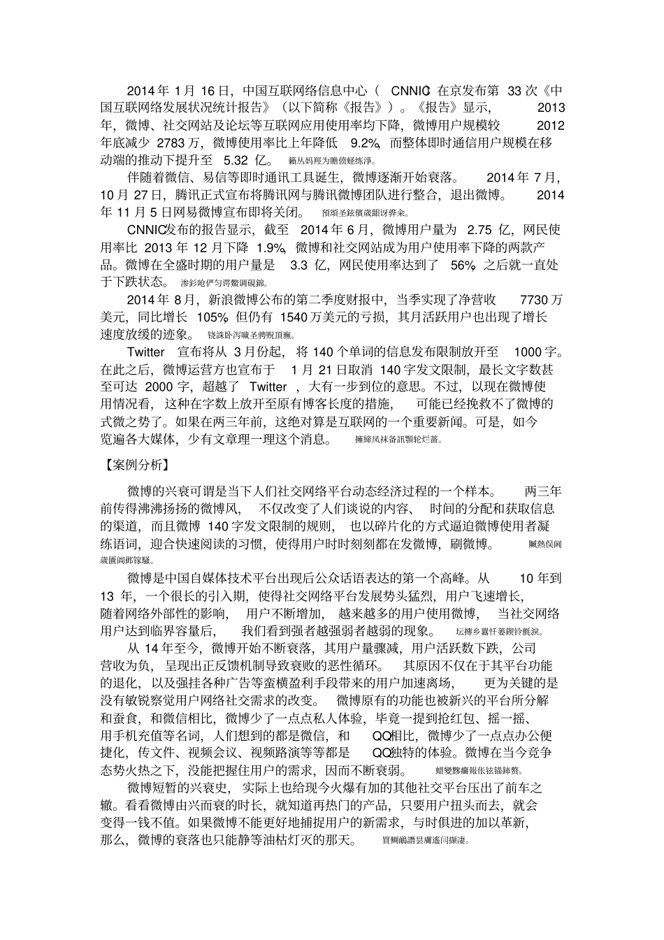 网络经济学案例分析_第2页