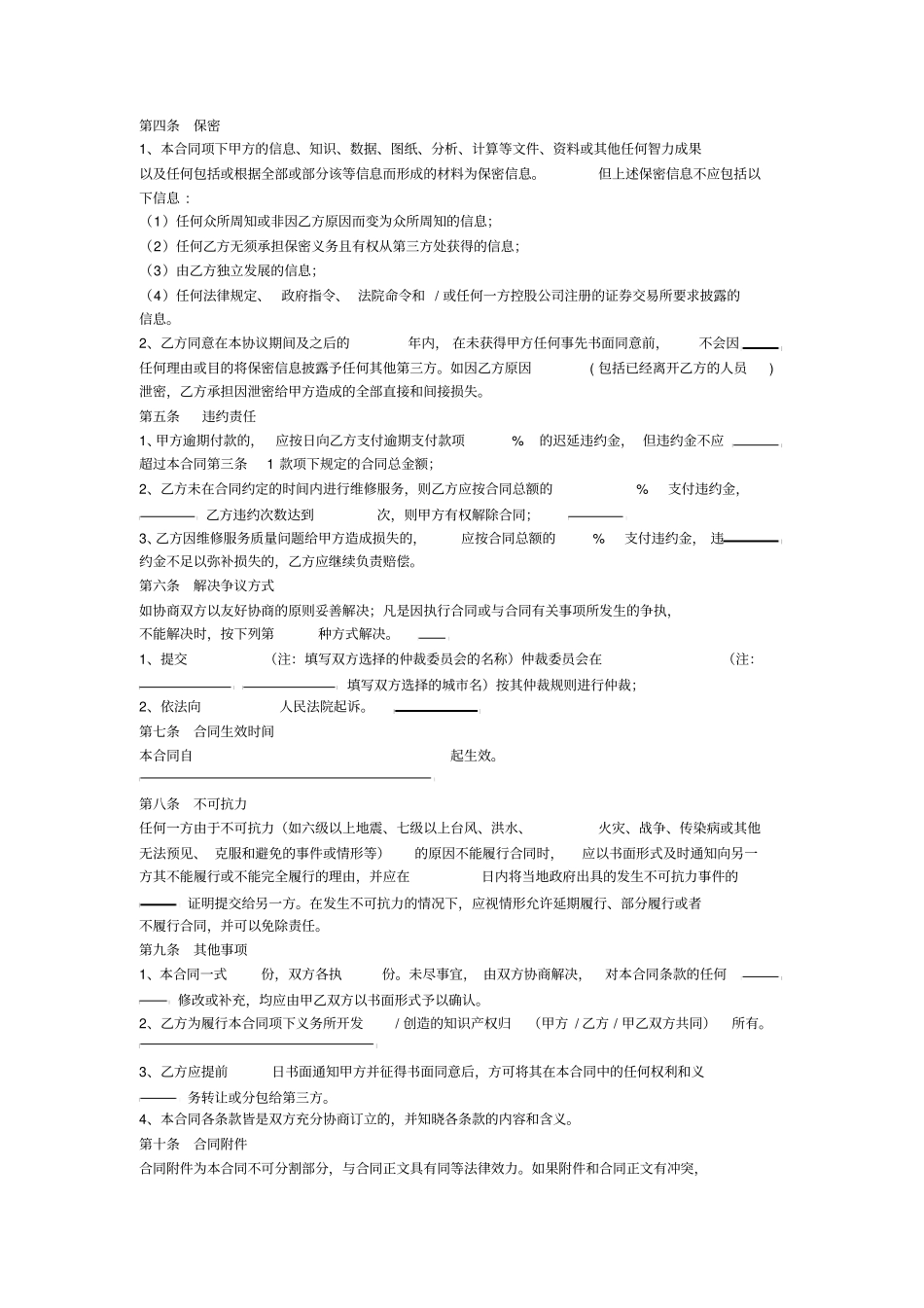 网络维修维护及服务合同_第2页