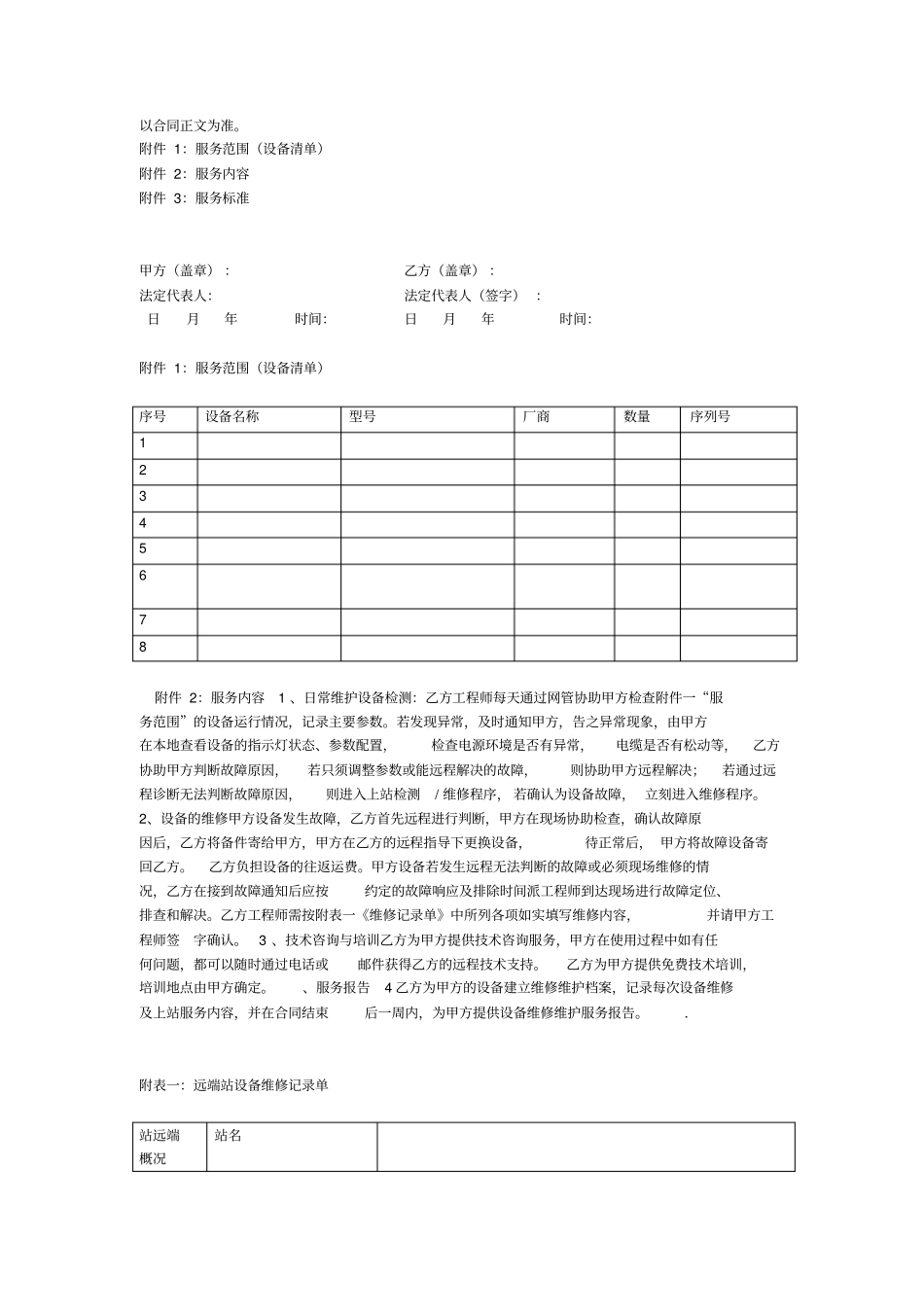 网络维修维护及服务合同_第3页