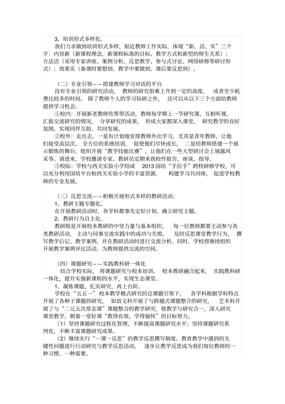 网络研修与校本研修整合校本研修计划_第2页