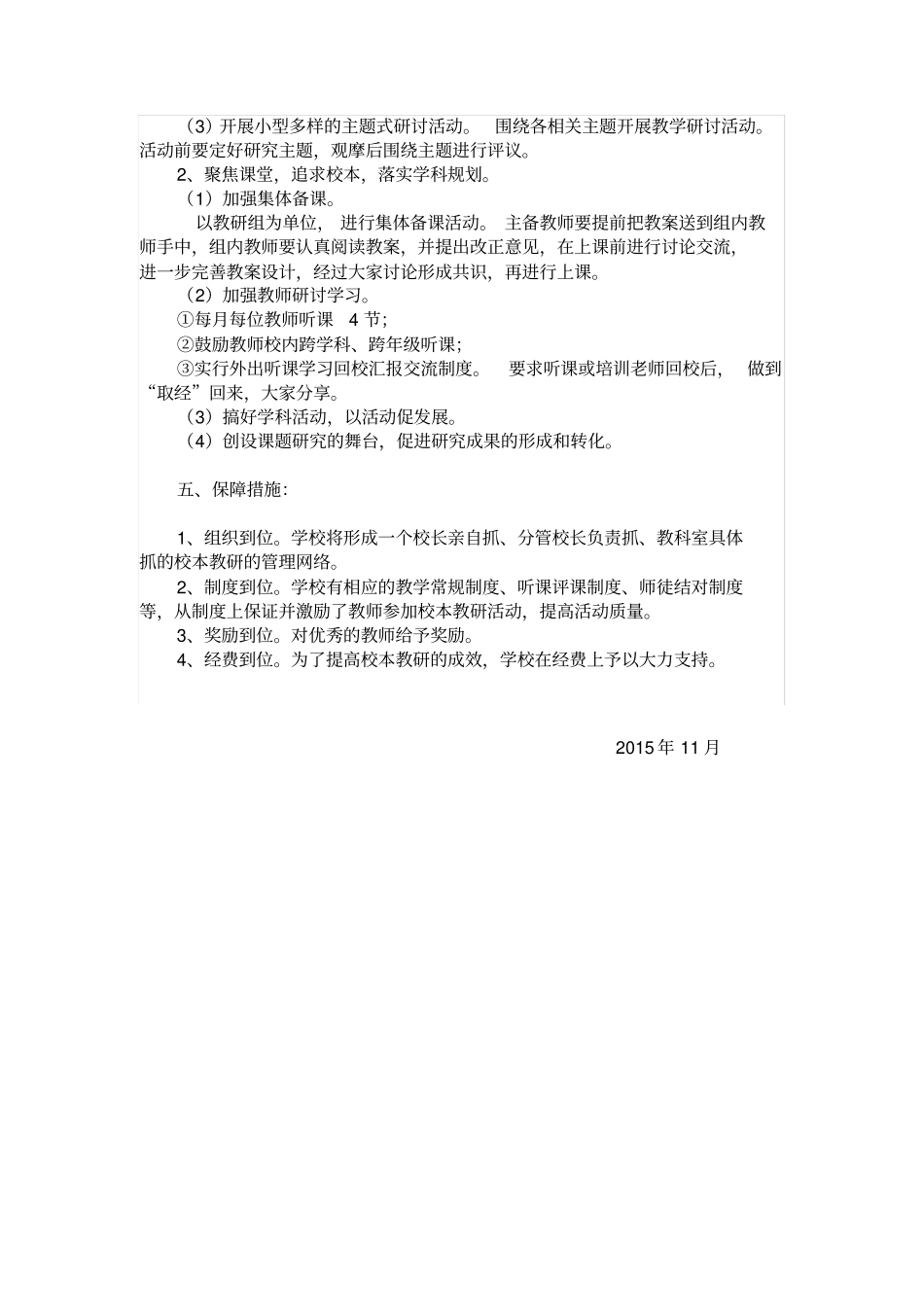 网络研修与校本研修整合校本研修计划_第3页