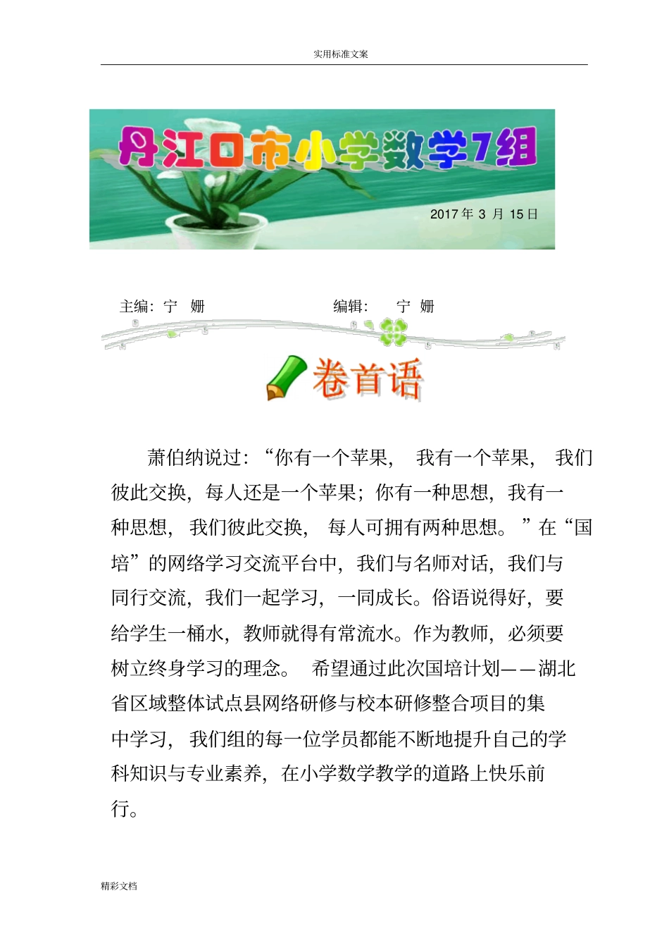 网络的研修学习简报_第1页