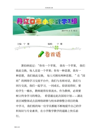 网络的研修学习简报