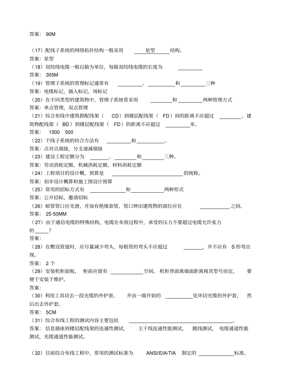 网络综合布线模拟试题四及答案讲解_第2页