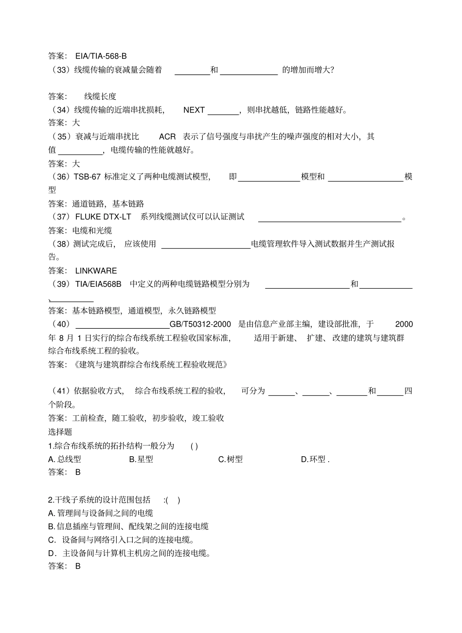 网络综合布线模拟试题四及答案讲解_第3页