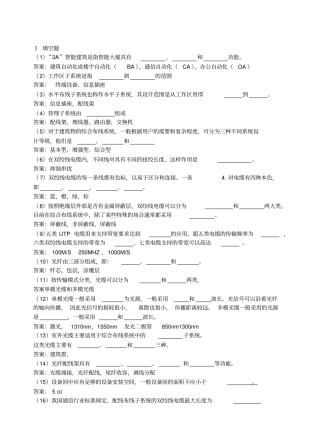 网络综合布线模拟试题四及答案讲解