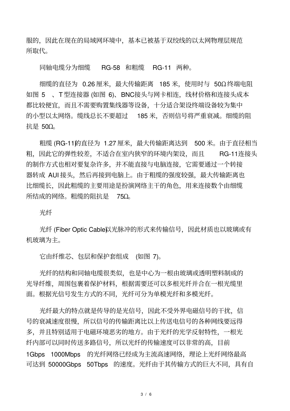 网络线缆种类及功能介绍_第3页