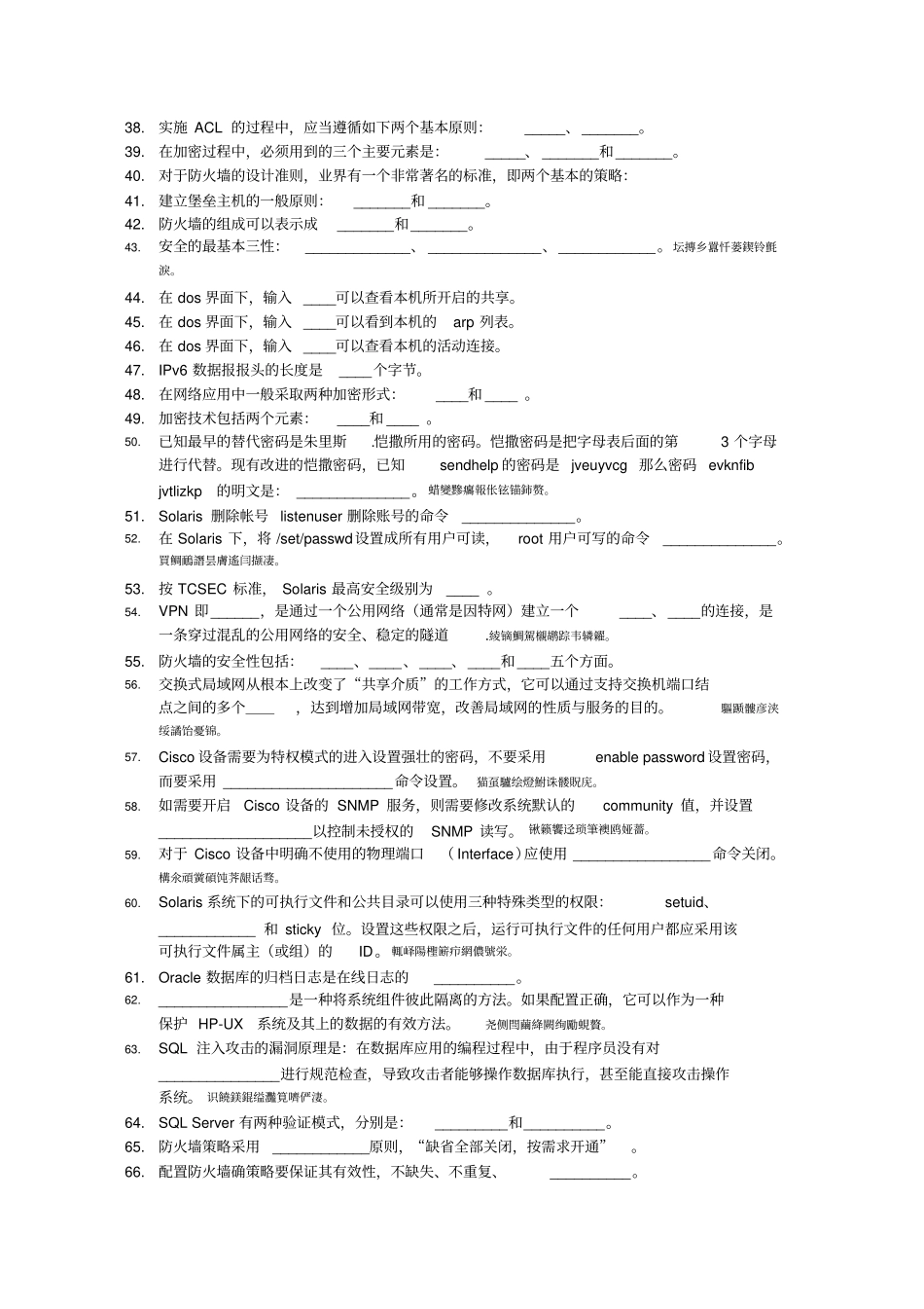 网络线条-网络安全专业题库-201309_第3页