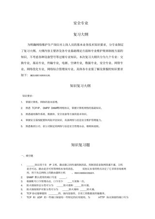 网络线条-网络安全专业题库-201309