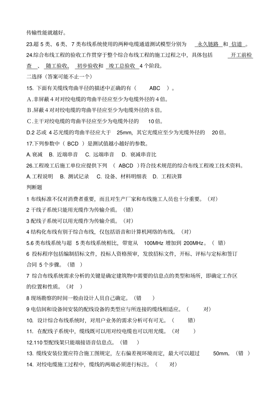 网络综合布线考试题_第2页