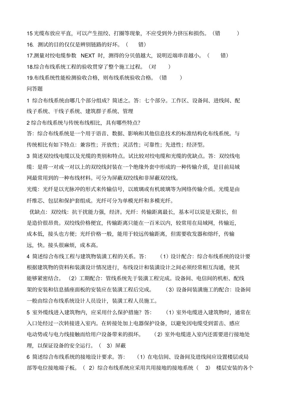 网络综合布线考试题_第3页