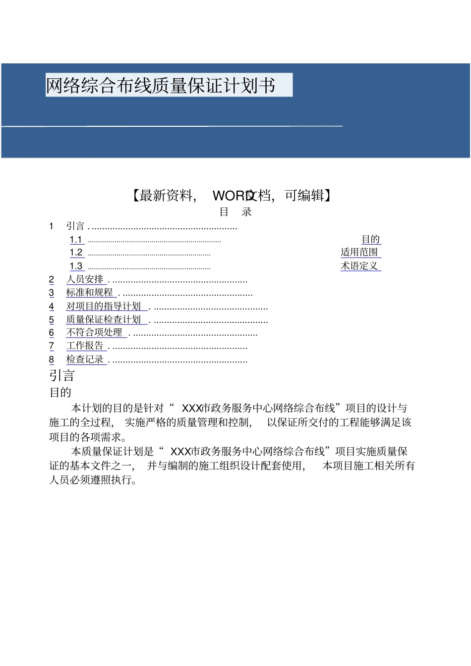 网络综合布线质量保证计划书_第1页