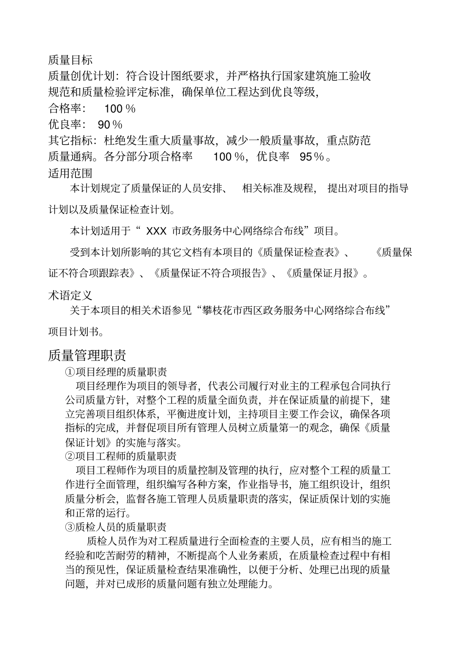 网络综合布线质量保证计划书_第2页
