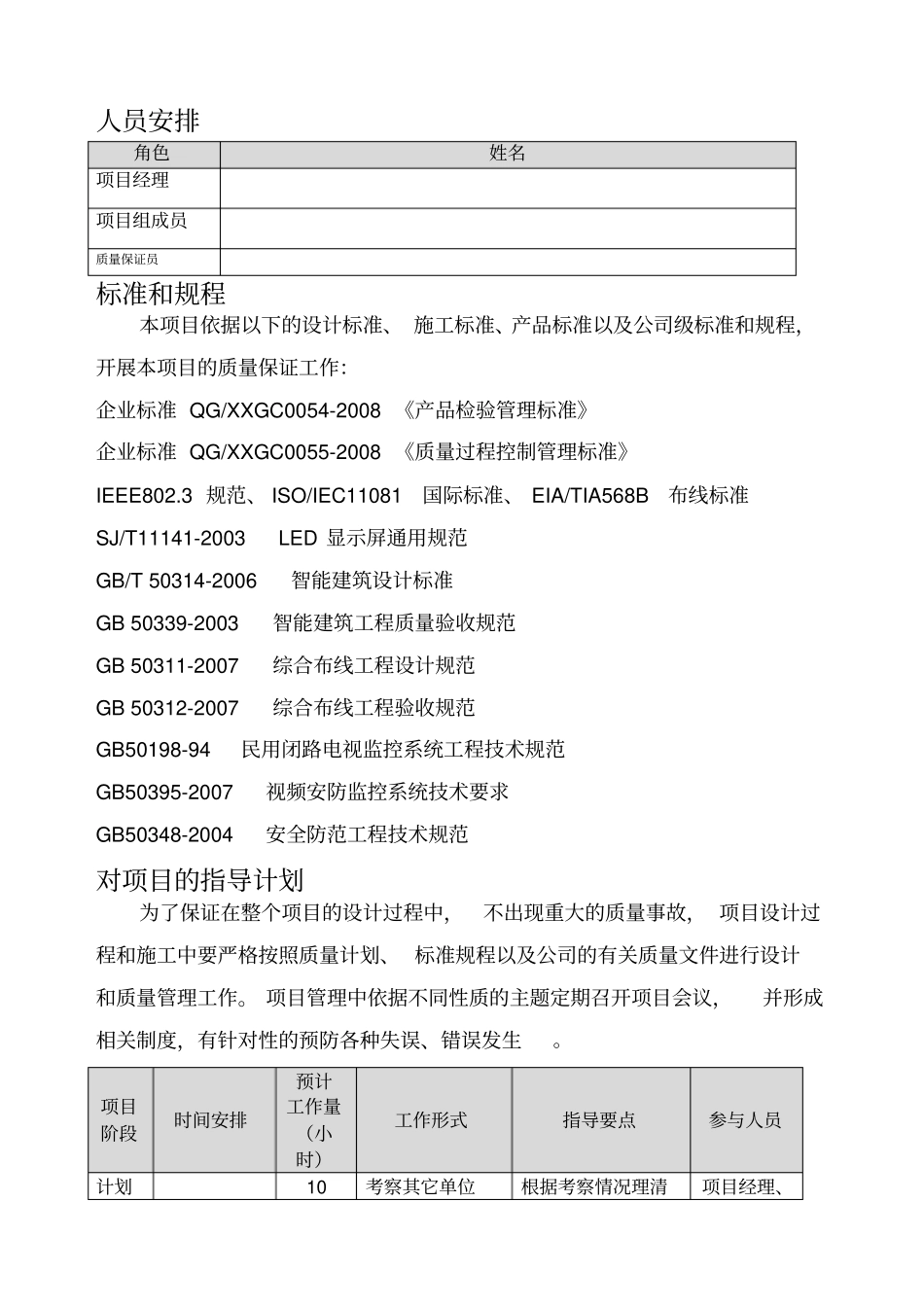 网络综合布线质量保证计划书_第3页