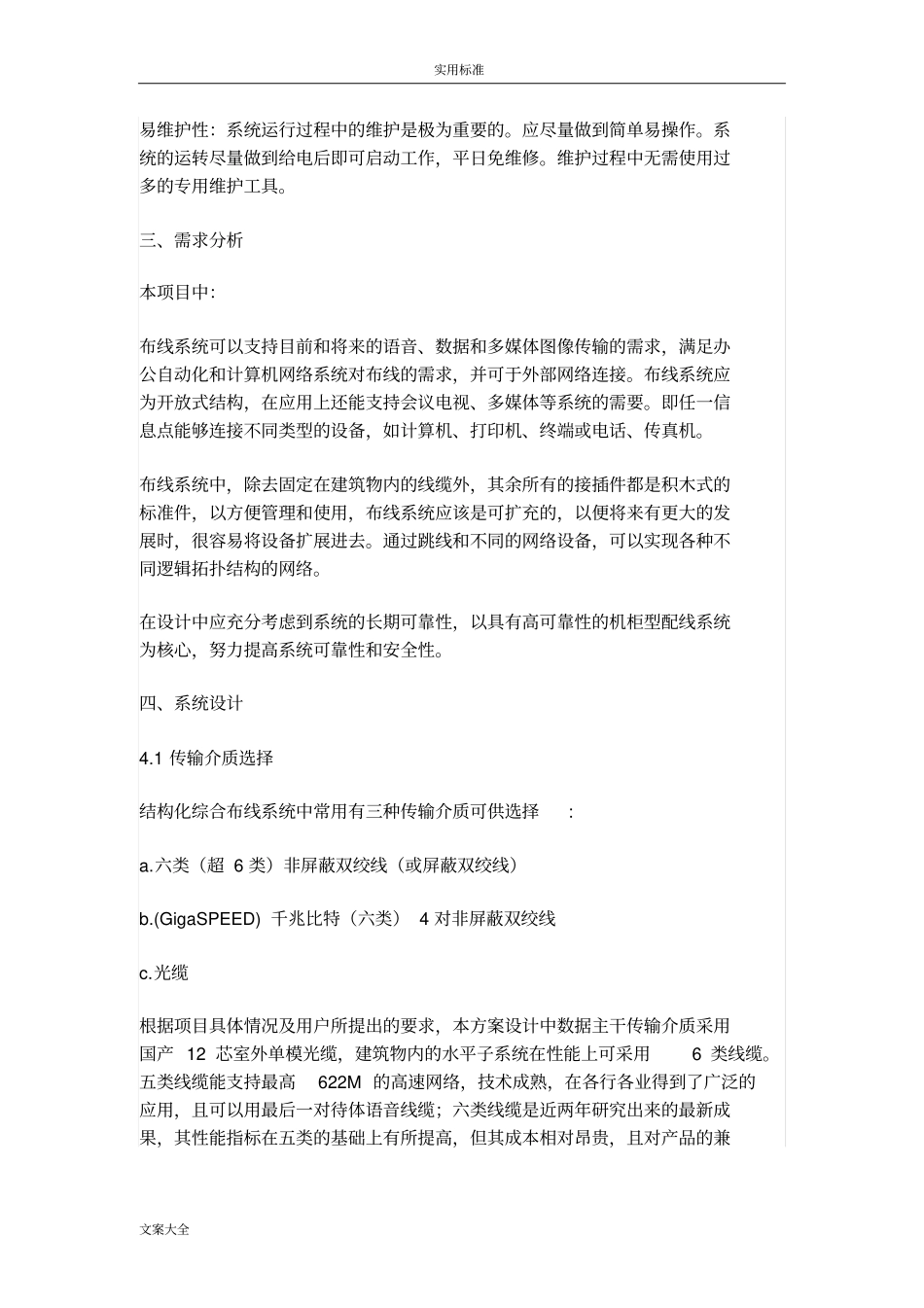 网络综合布线工程方案设计_第2页