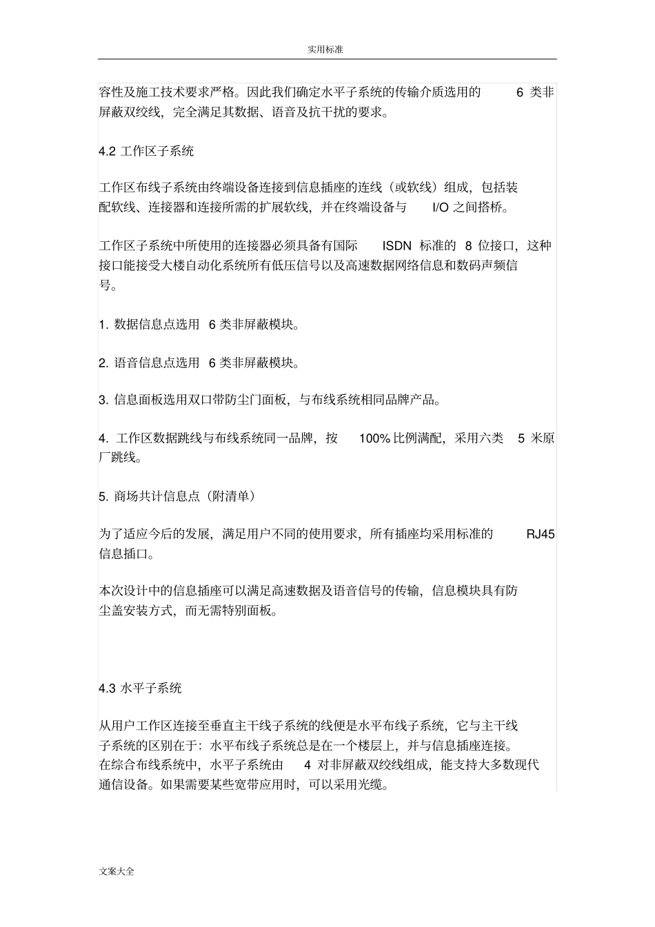 网络综合布线工程方案设计_第3页