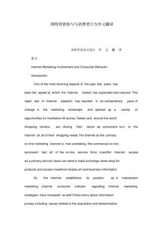 网络营销参与与消费者行为外文翻译