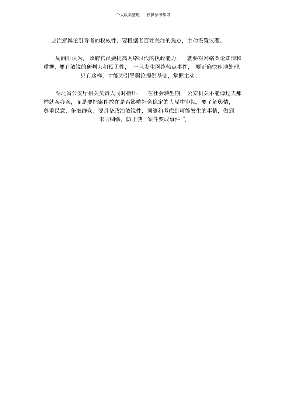 网络舆论的特点_第3页