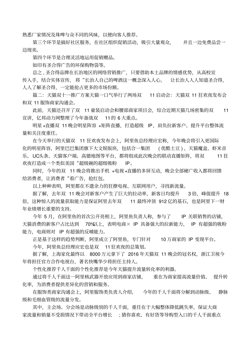 网络营销推广策划方案模板_第3页