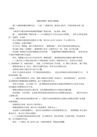 网络营销推广策划方案模板