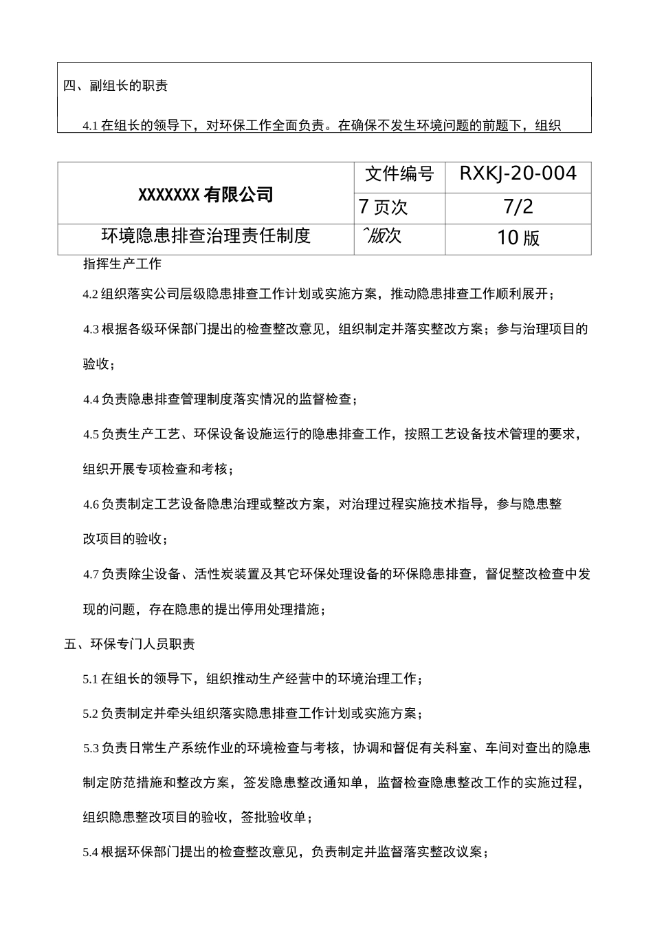 (完整版)土壤隐患排查制度_第2页