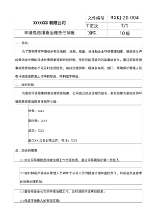 (完整版)土壤隐患排查制度