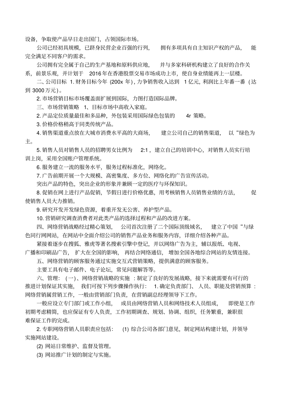 网络营销推广策划书步骤有哪些_第2页