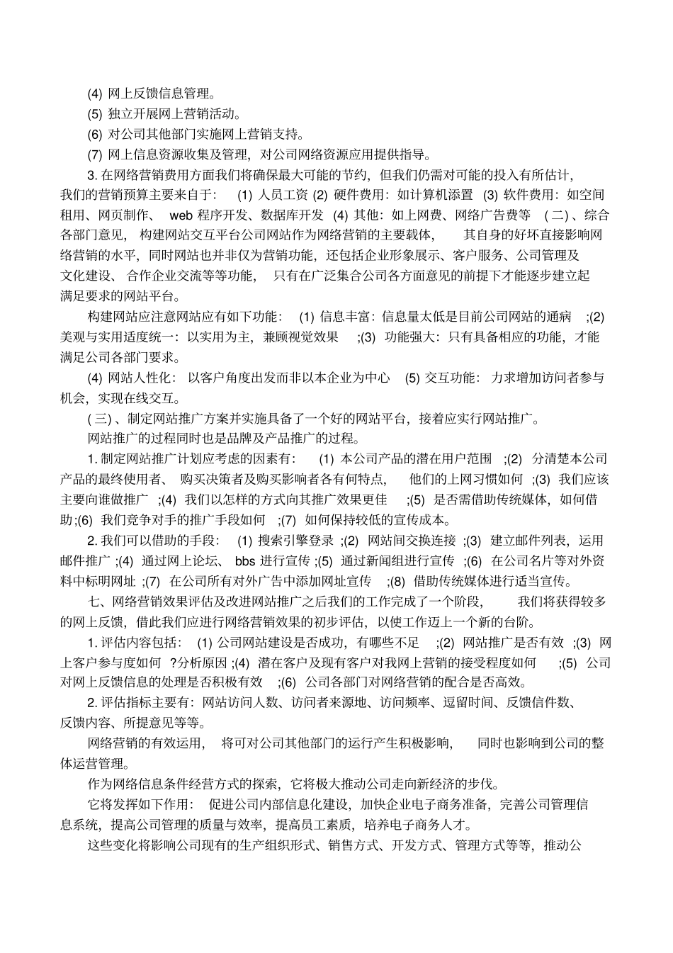 网络营销推广策划书步骤有哪些_第3页