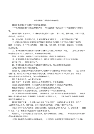 网络营销推广策划书步骤有哪些