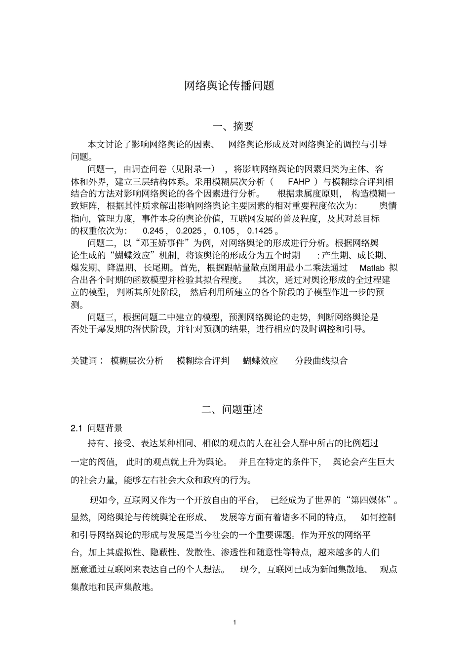 网络舆论传播的数学模型讲解_第1页