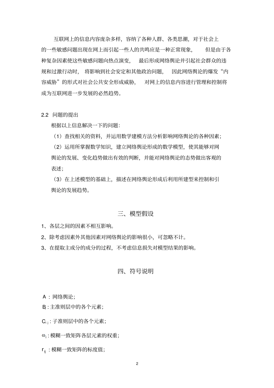 网络舆论传播的数学模型讲解_第2页