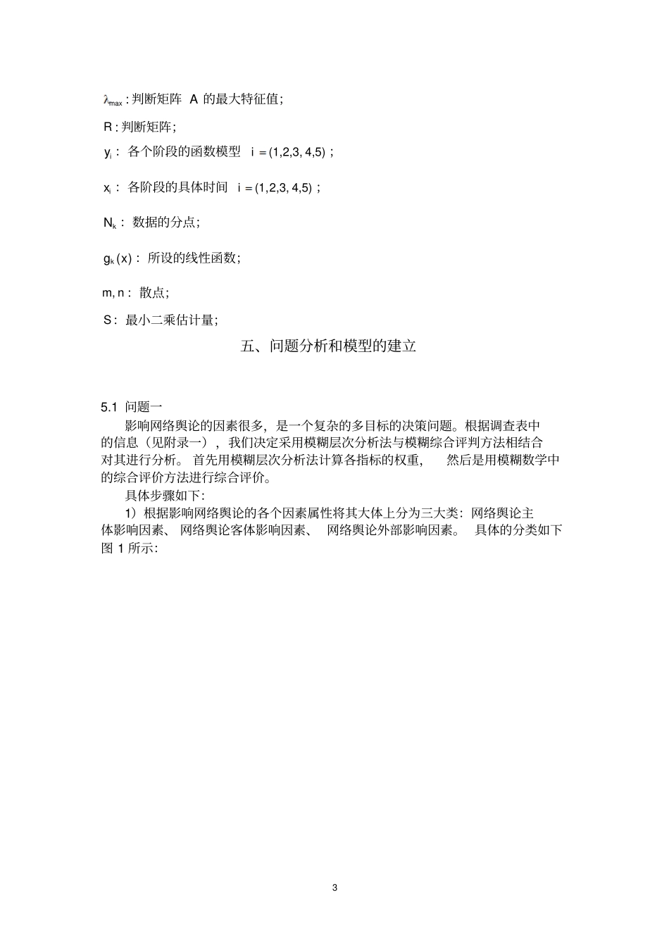 网络舆论传播的数学模型讲解_第3页