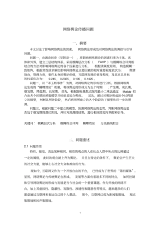 网络舆论传播的数学模型讲解