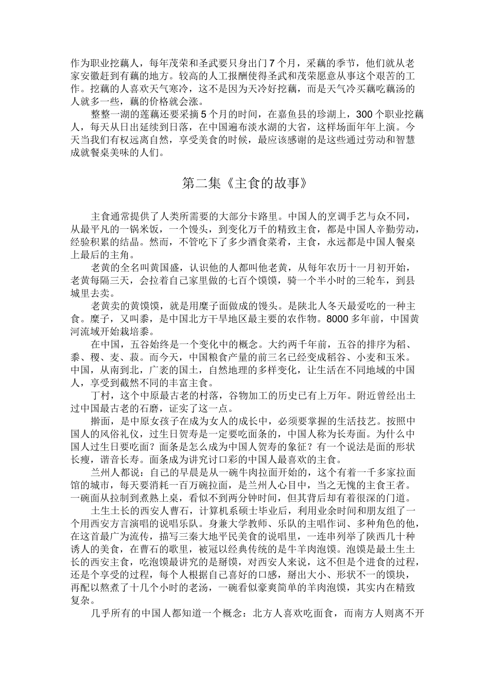 舌尖上的中国解说词全文_第2页