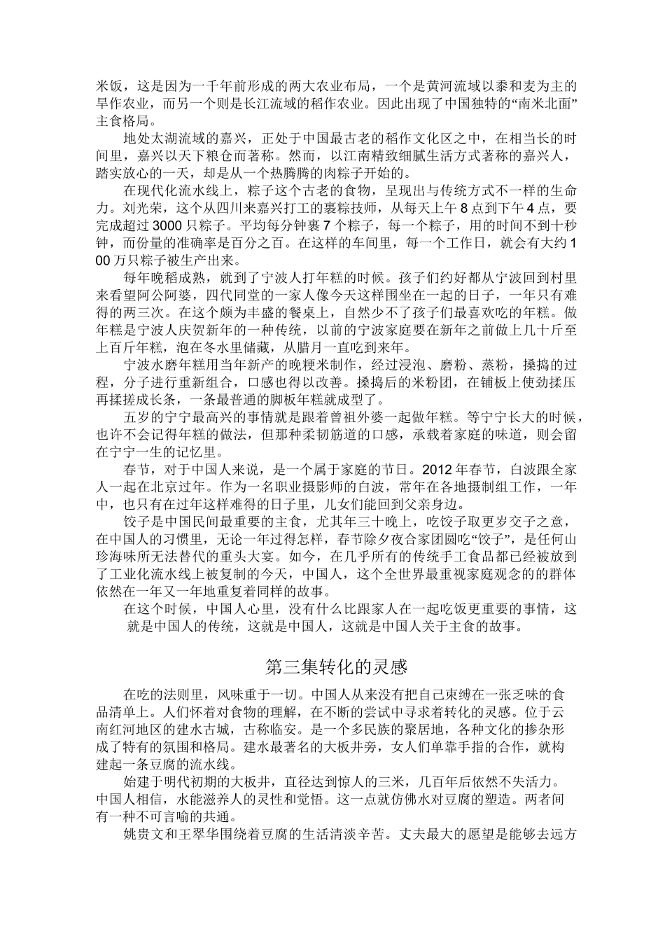 舌尖上的中国解说词全文_第3页