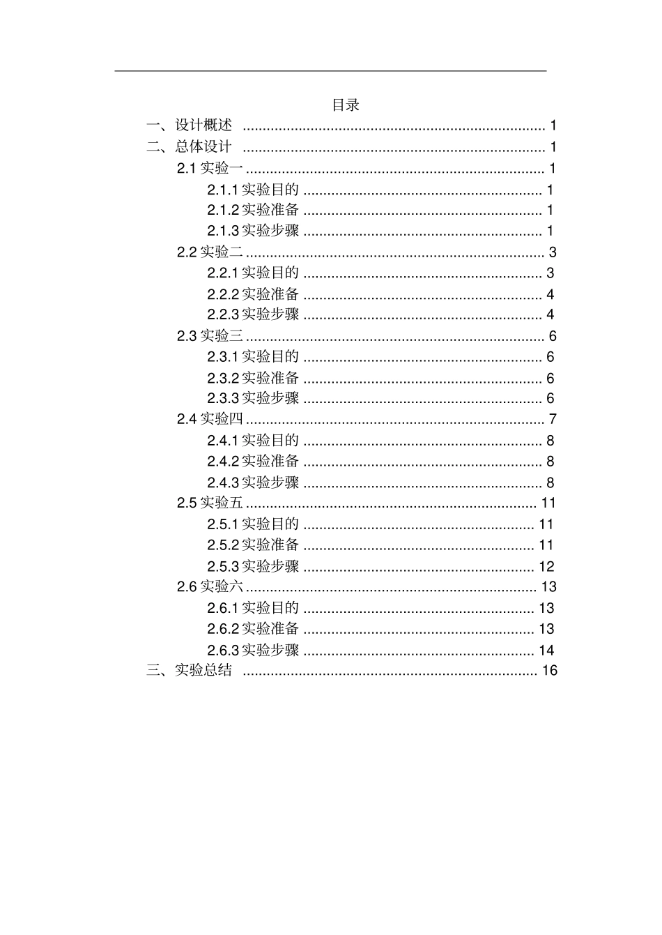 网络综合布线-实训报告_第2页