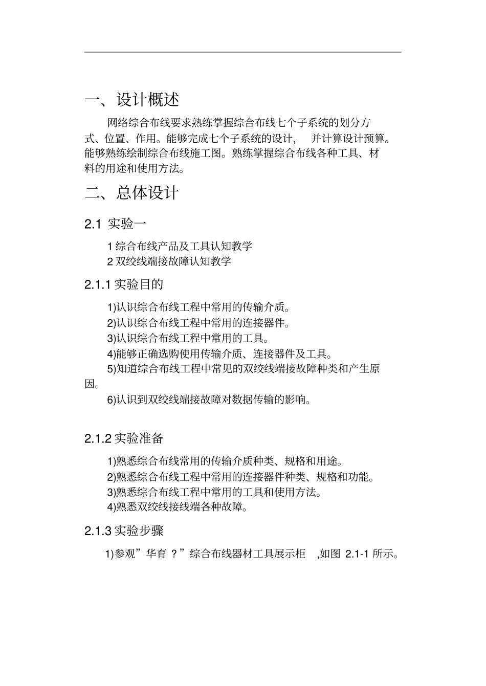 网络综合布线-实训报告_第3页