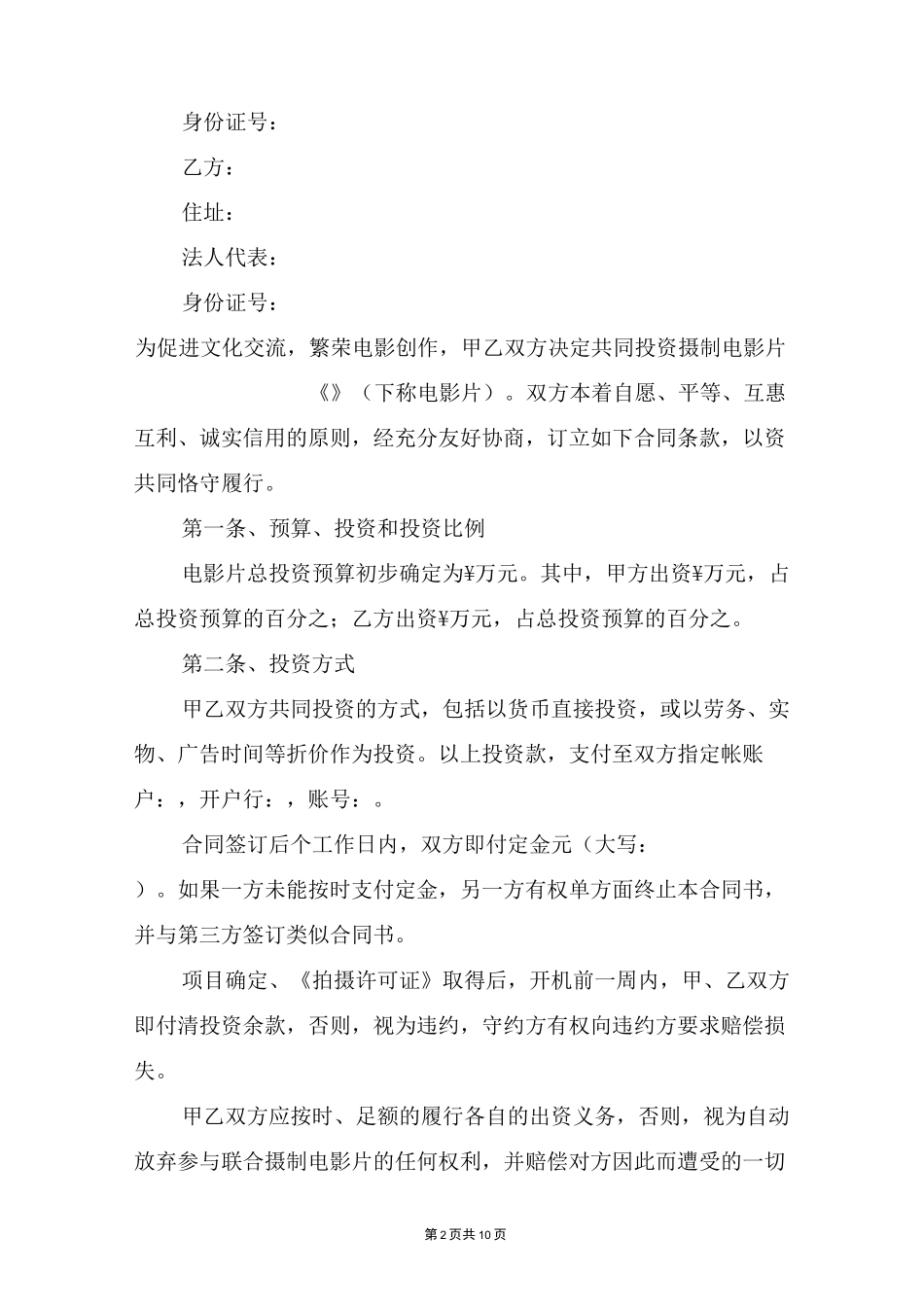 电影战略合作协议书_第2页