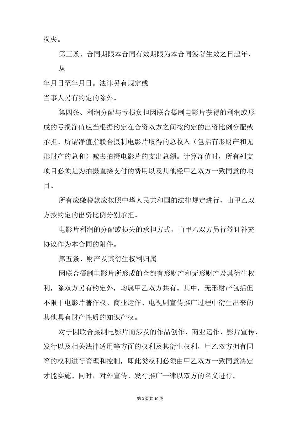 电影战略合作协议书_第3页
