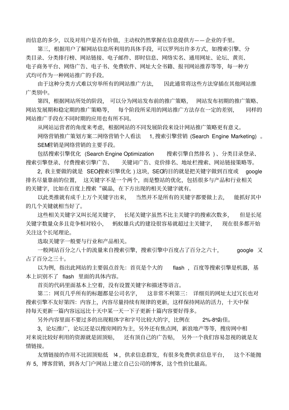 网络营销推广策划方案范文_第2页