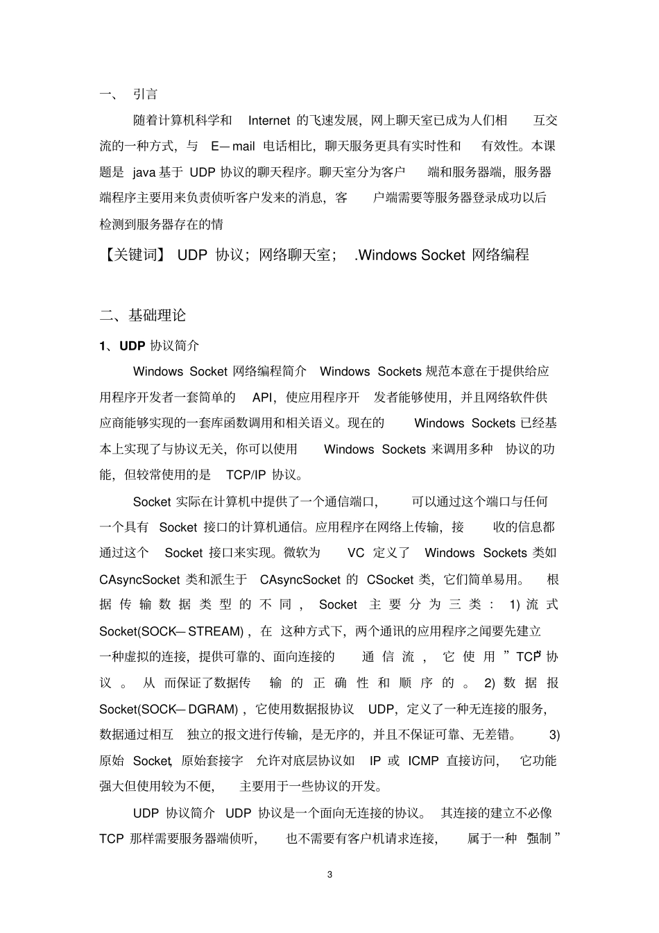 网络编程课程设计-简单的聊天室程序设计分析_第3页