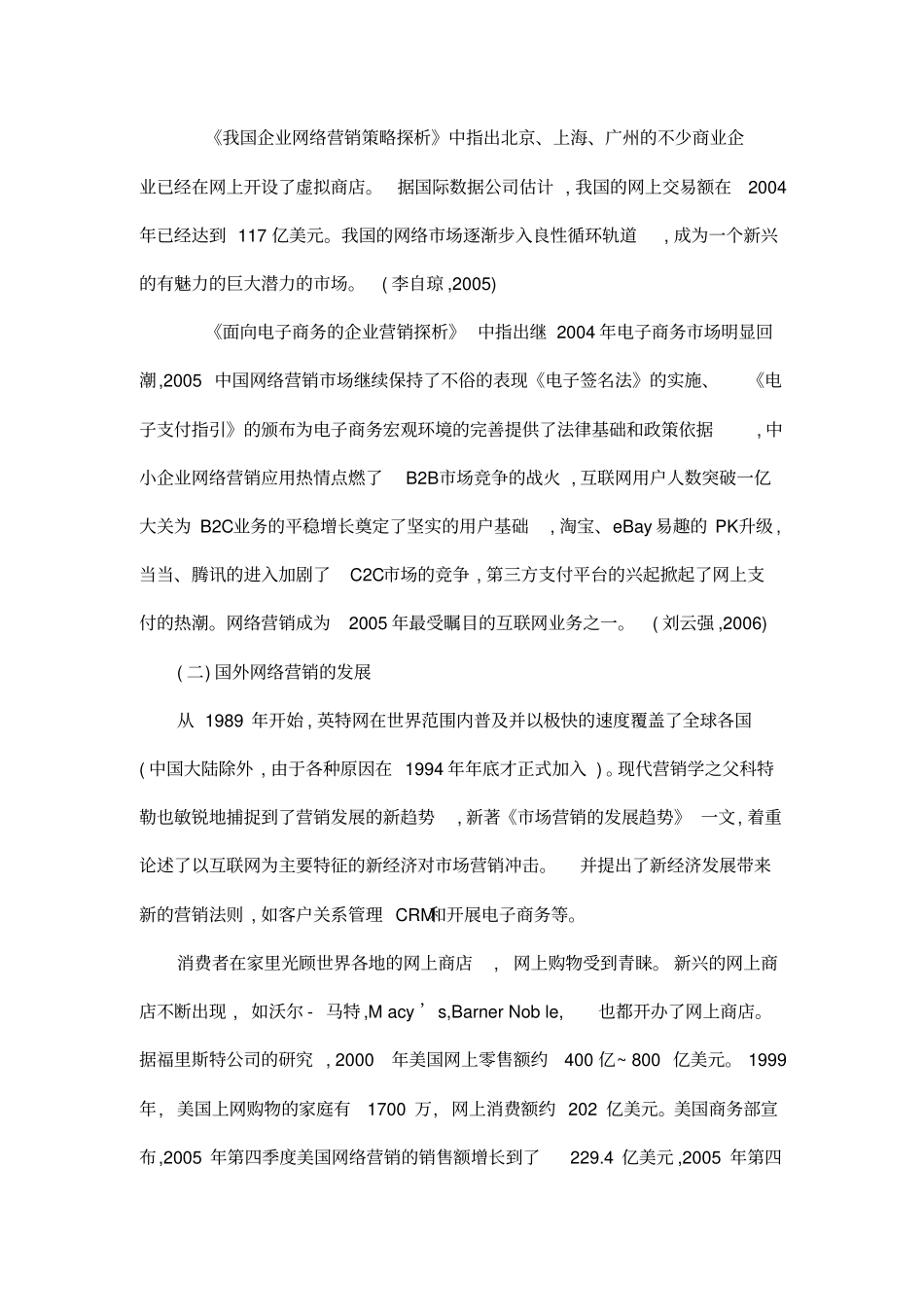 网络营销的产品策略初探文献综述_第2页