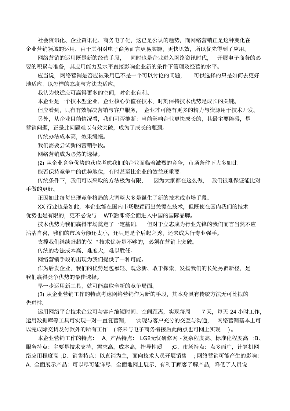 网络营销策划书编写思路_第3页