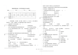 网络营销试卷参考答案及评分标准