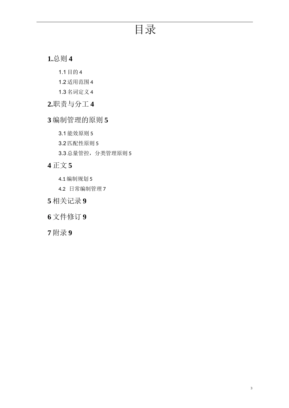 编制管理制度_第2页
